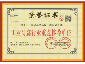 工业防腐行业重点推荐单位