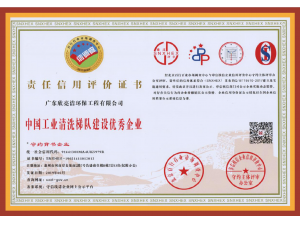 责任信用评价证书