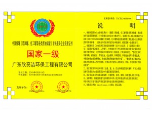 中国储罐清洗服务企业资质证书（国家一级）